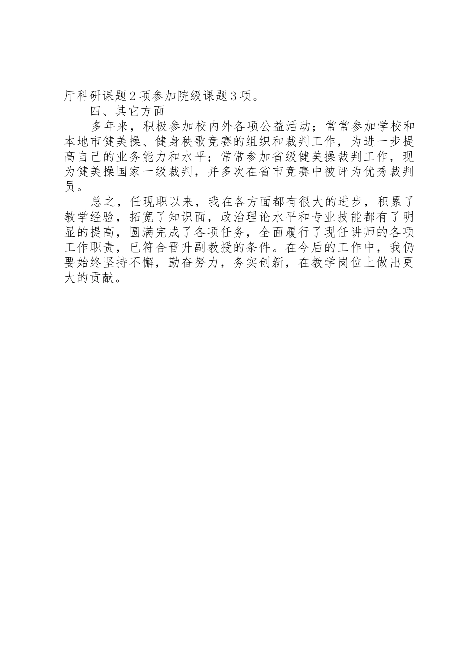 20XX年晋升职称个人工作总结范文_第2页