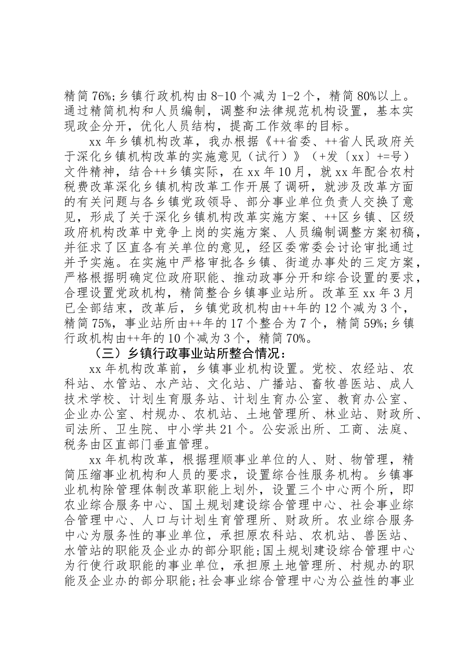 20XX年最新农村税费改革个人工作总结范文_第2页