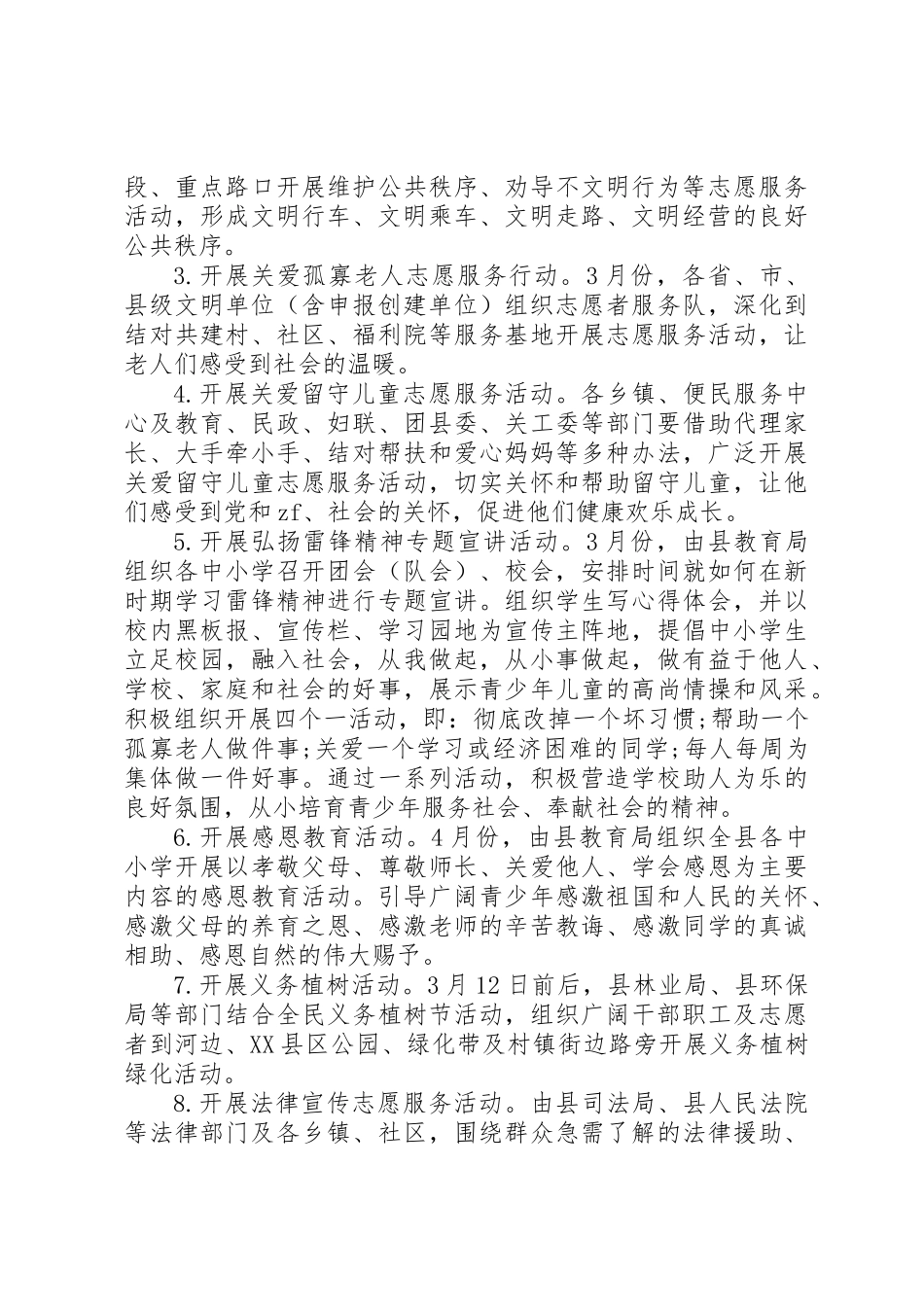 20XX年最新学雷锋活动实施方案模板大全_第2页