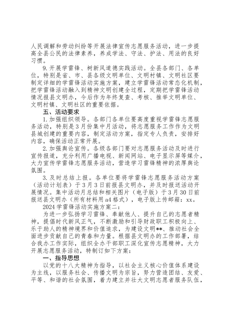 20XX年最新学雷锋活动实施方案模板大全_第3页