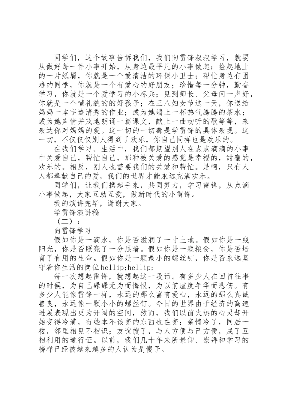 20XX年最新学雷锋演讲稿范文大全_第2页