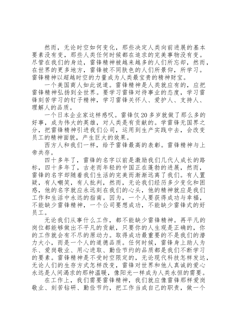 20XX年最新学雷锋演讲稿范文大全_第3页