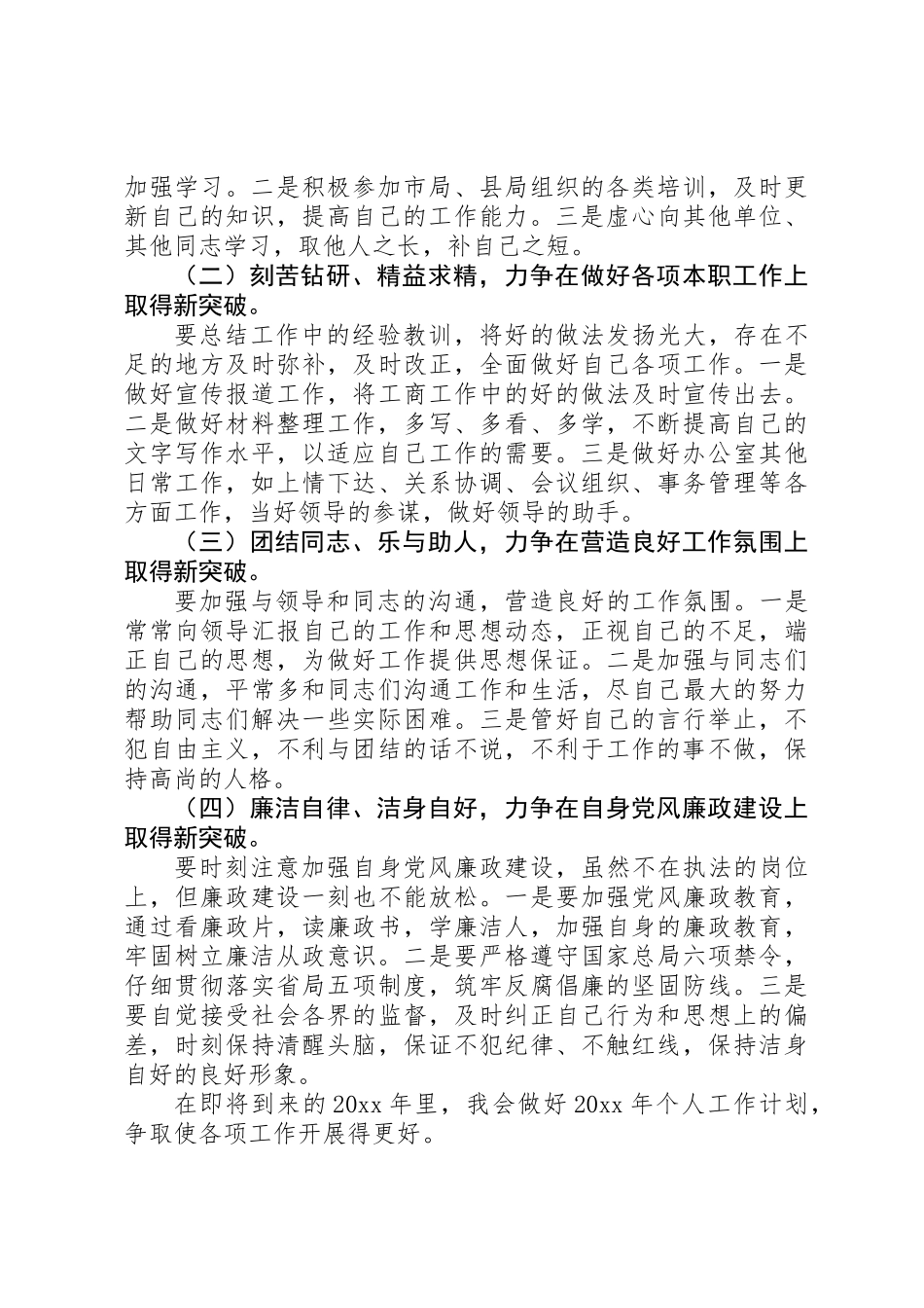 20XX年最新年终工作总结模板_第2页