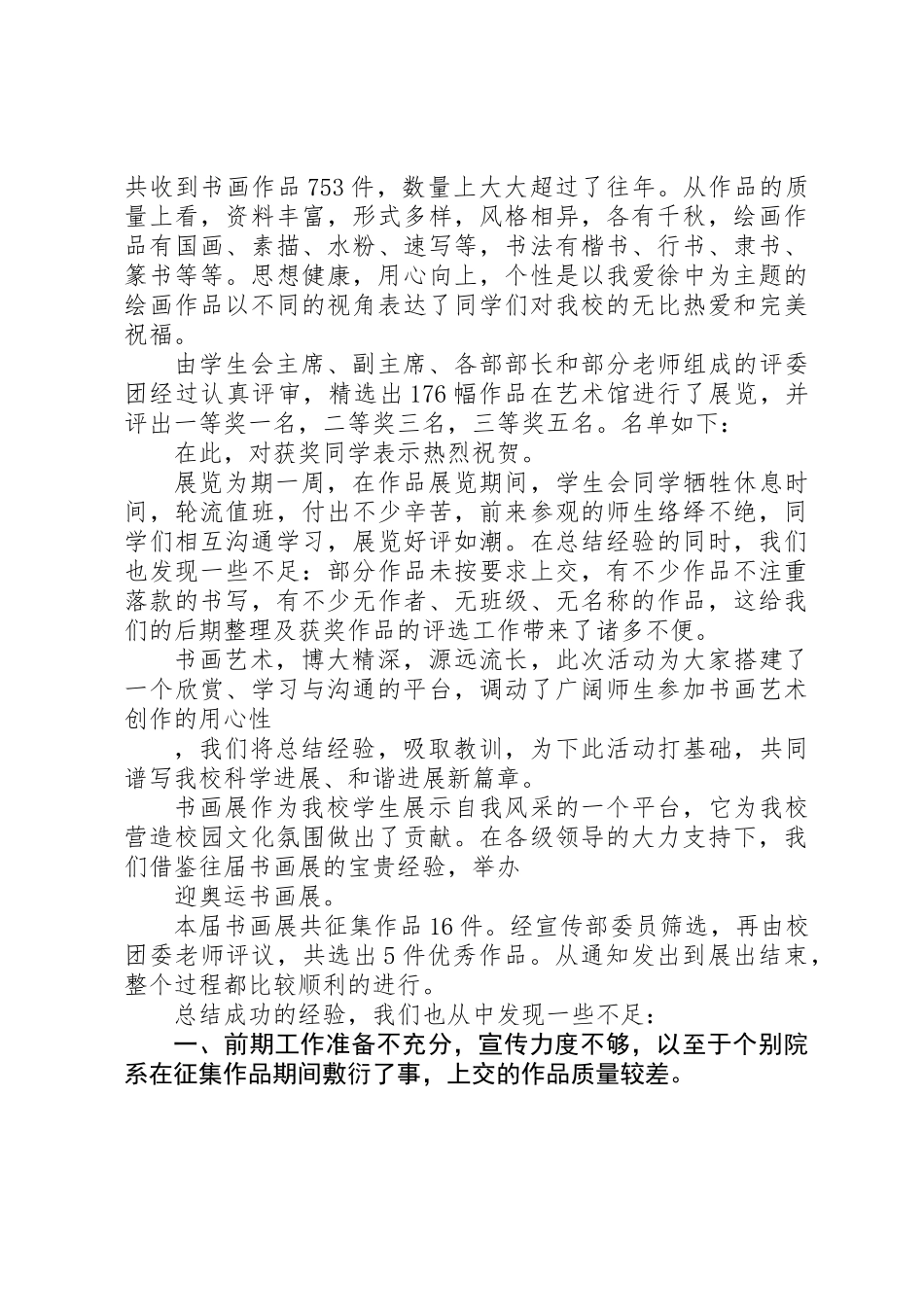 20XX年最新书画展活动总结范文大全_第2页