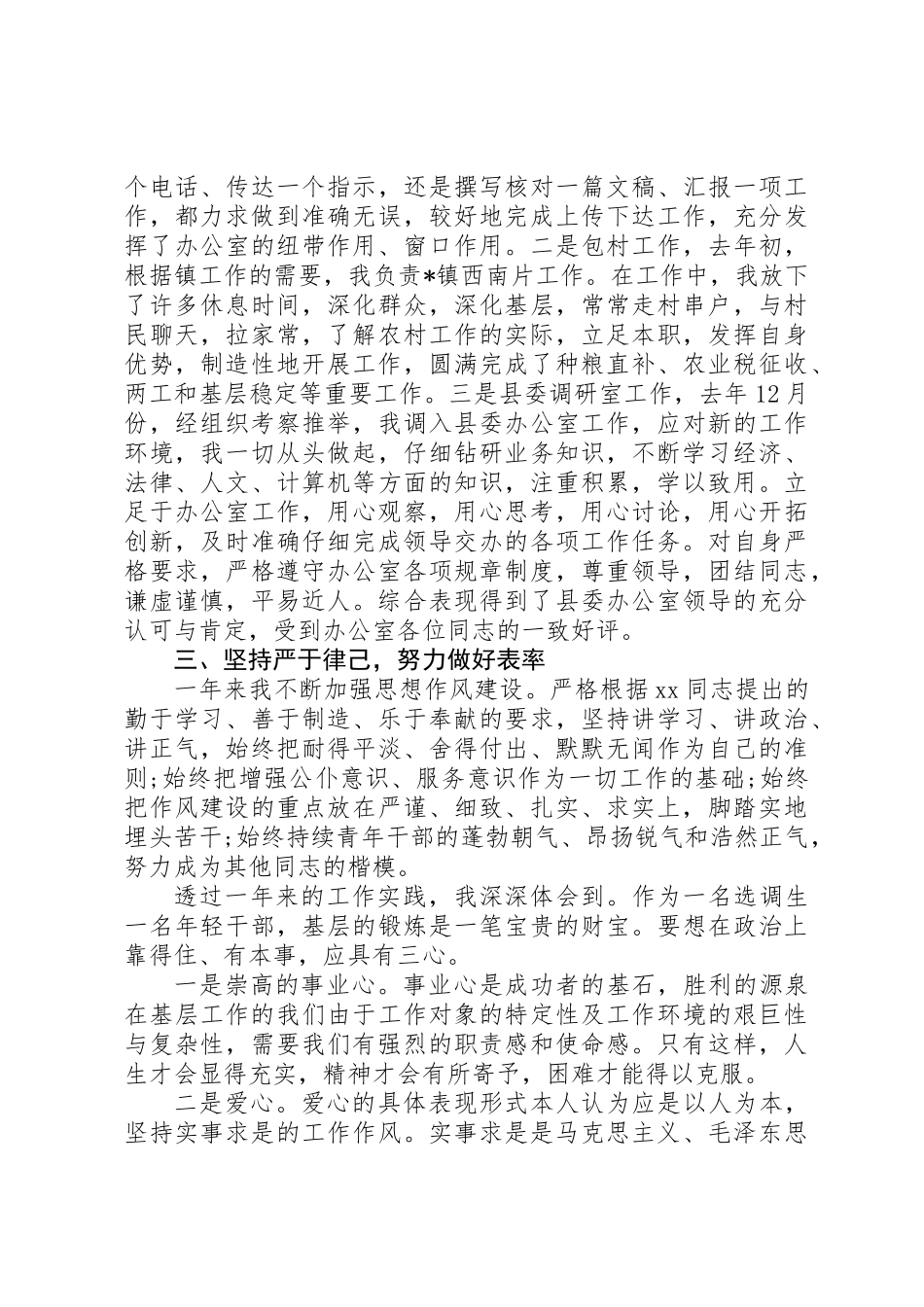 20XX年最新本年度思想工作总结范文_第2页