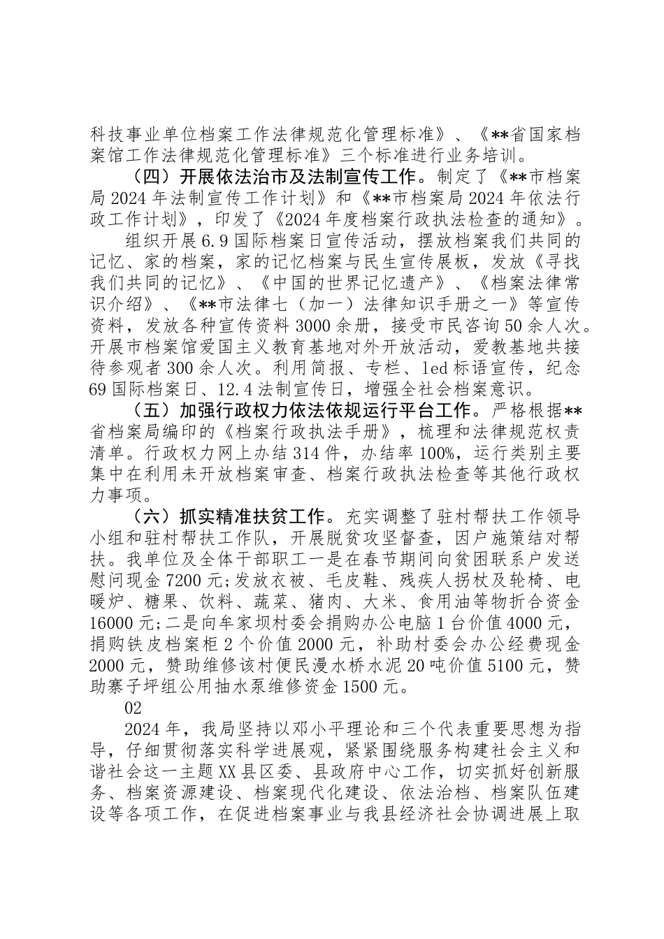 20XX年最新档案局个人工作总结范文大全_第2页