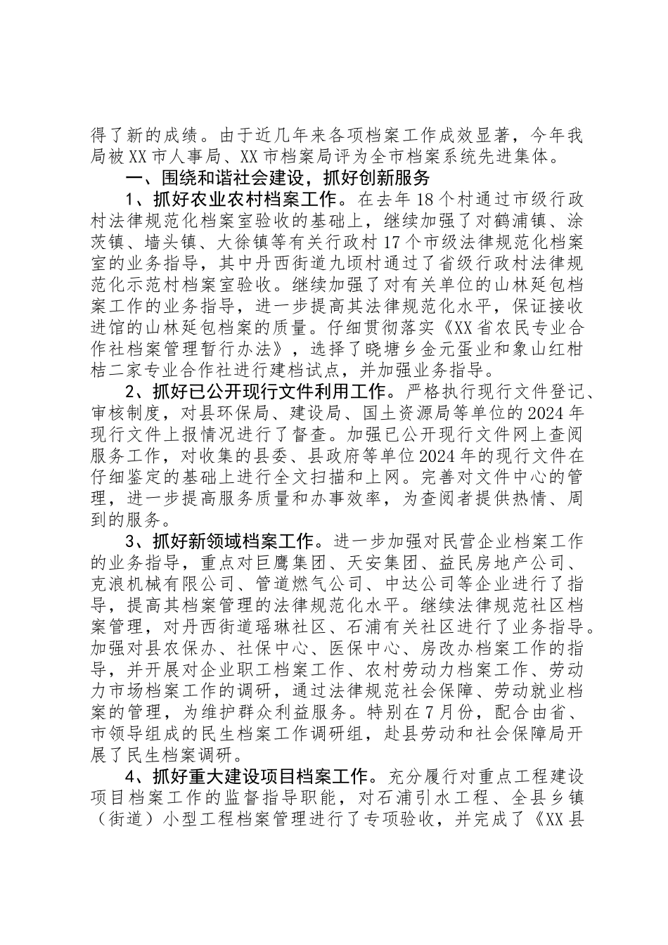 20XX年最新档案局个人工作总结范文大全_第3页