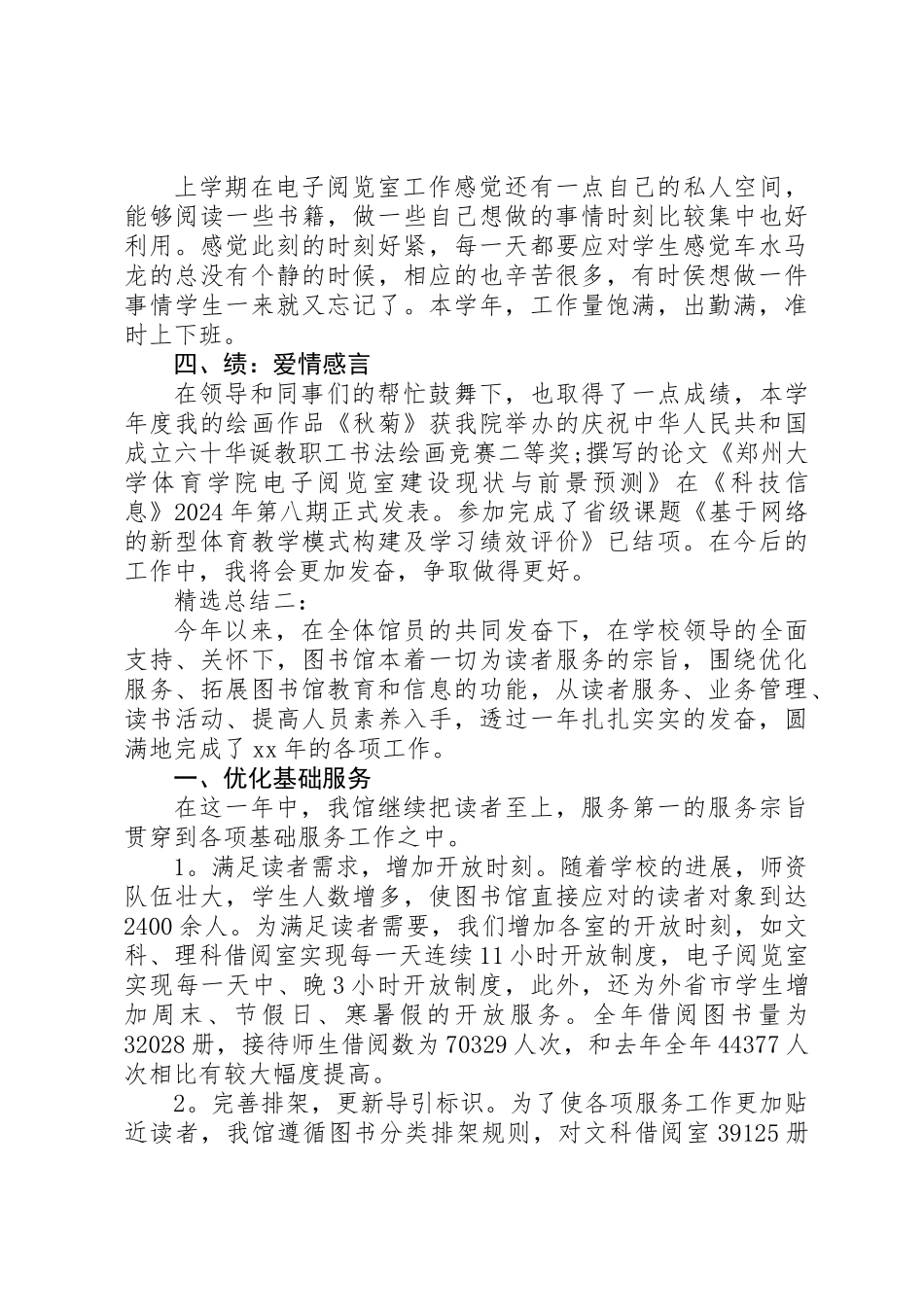 20XX年最新图书馆工作总结范文_第2页