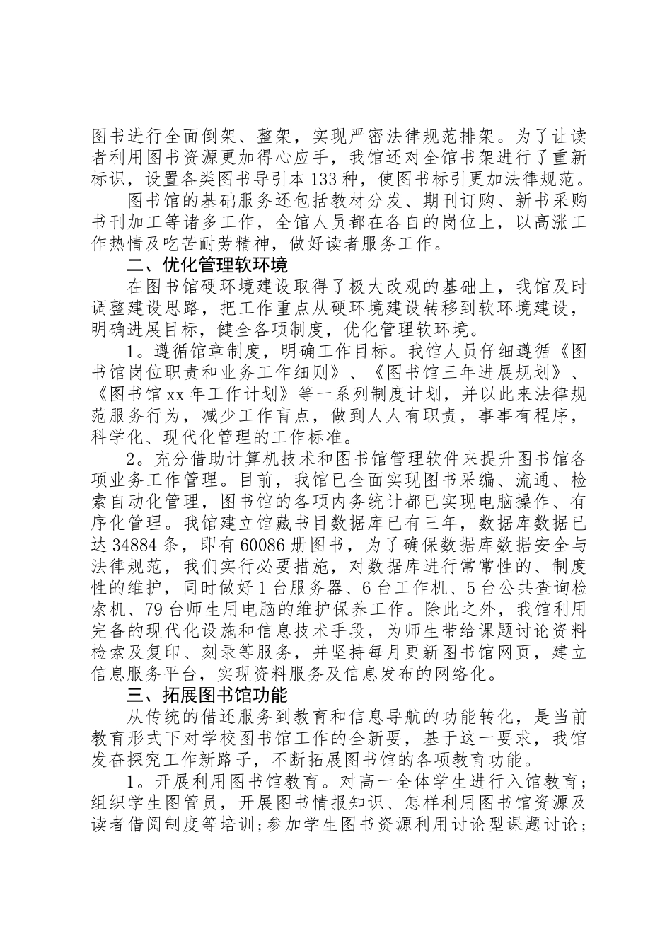 20XX年最新图书馆工作总结范文_第3页