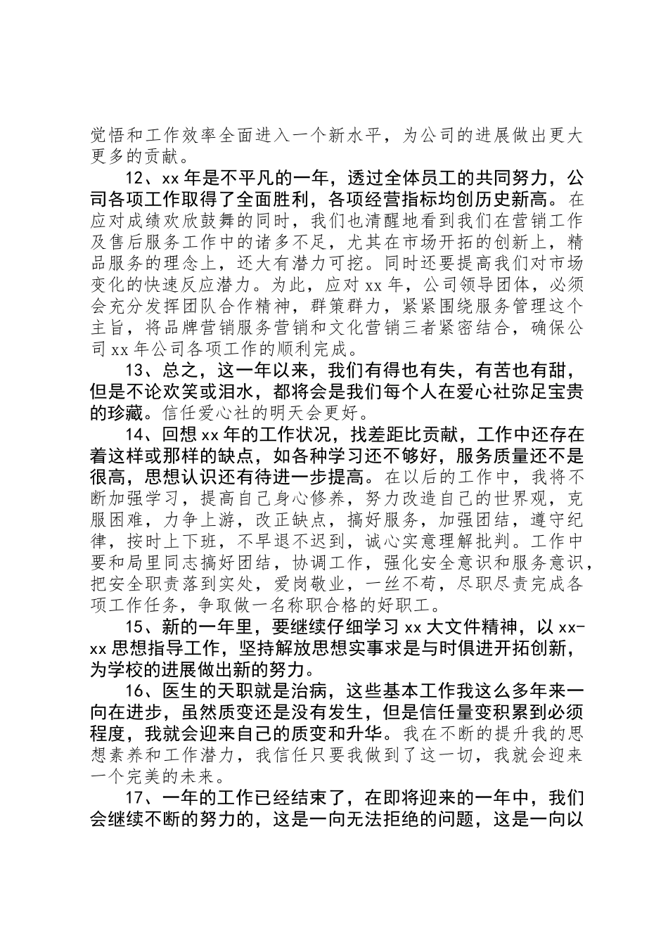 20XX年最新年度个人工作总结结尾语大全_第3页