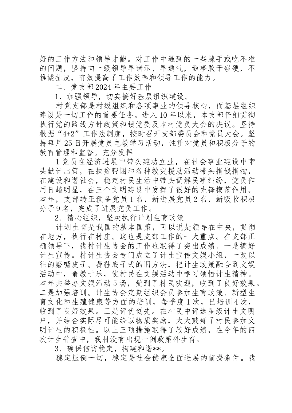 20XX年村党支部书记述职报告_第2页