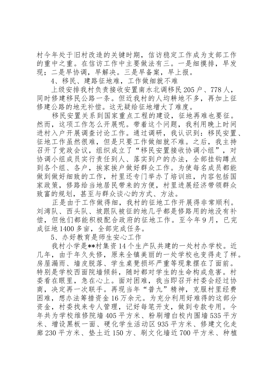 20XX年村党支部书记述职报告_第3页