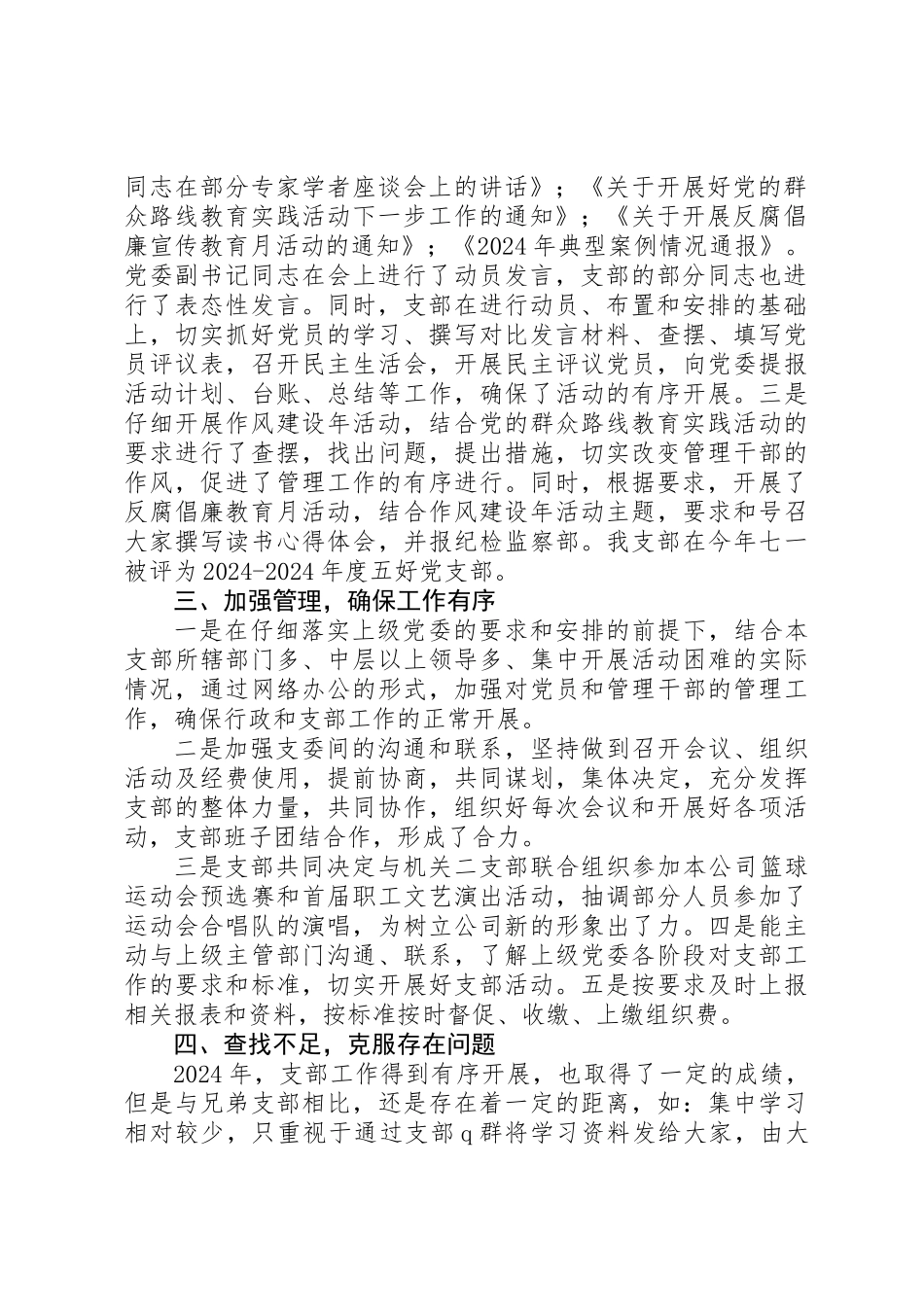 20XX年机关党支部年度工作总结_第2页