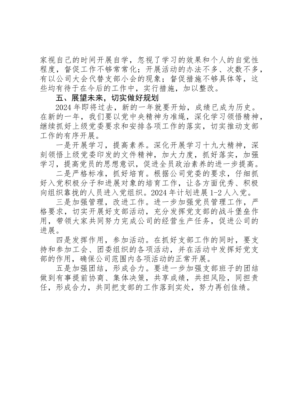 20XX年机关党支部年度工作总结_第3页