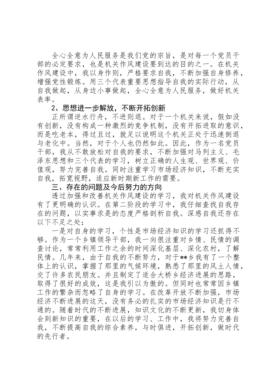 20XX年最新机关作风建设总结范文模板_第2页