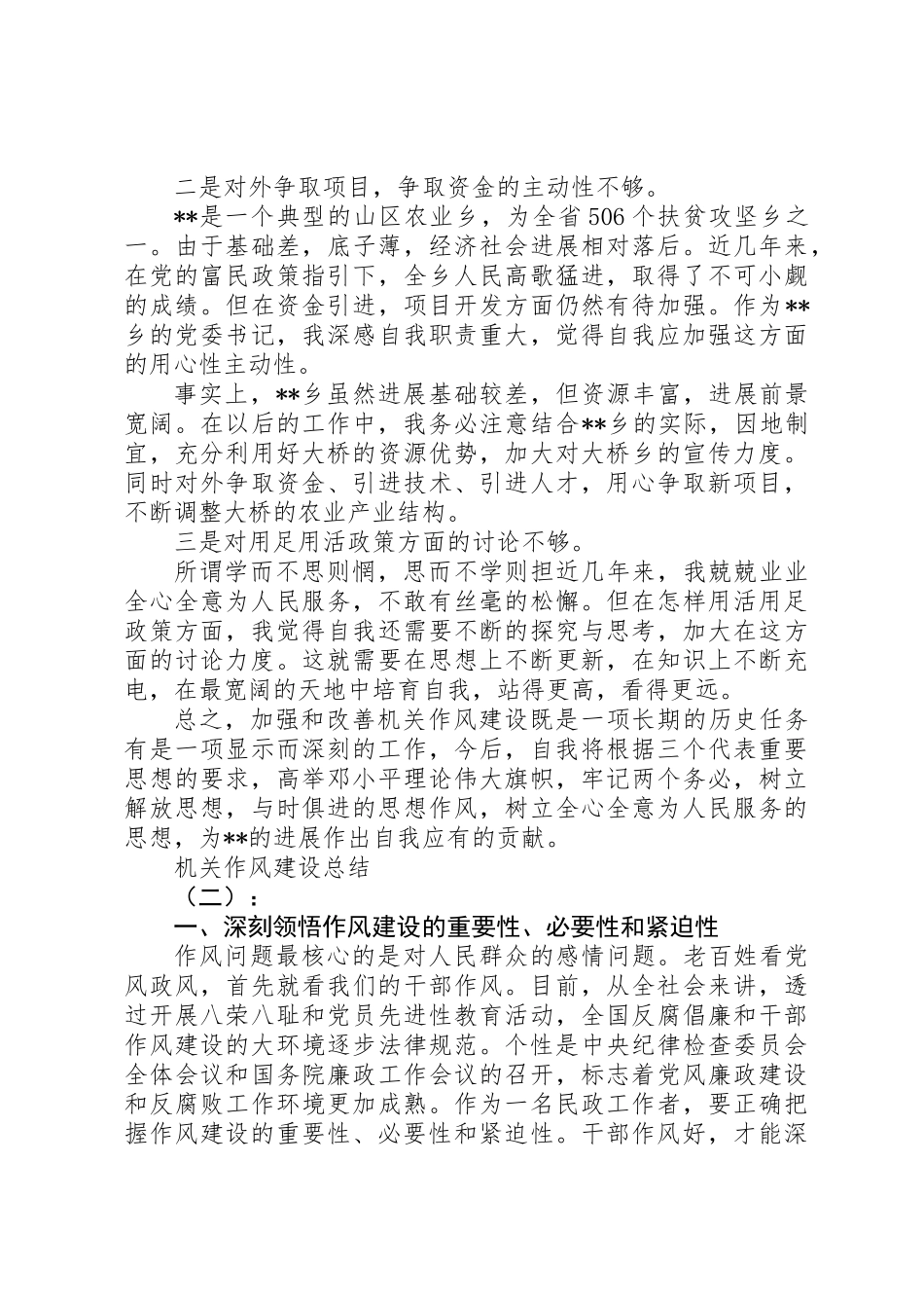 20XX年最新机关作风建设总结范文模板_第3页