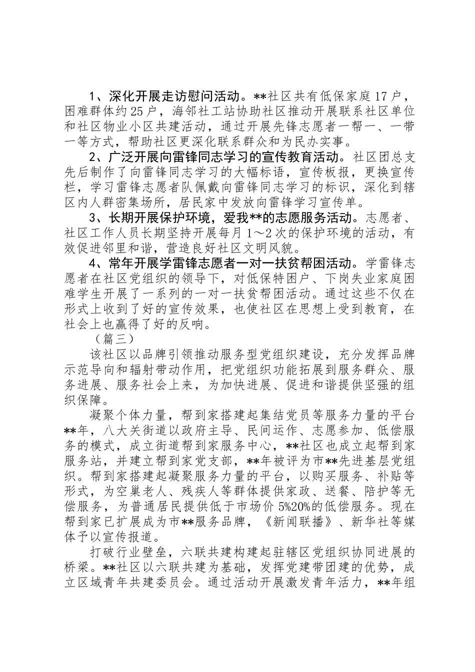 20XX年最美志愿服务社区事迹大全_第3页