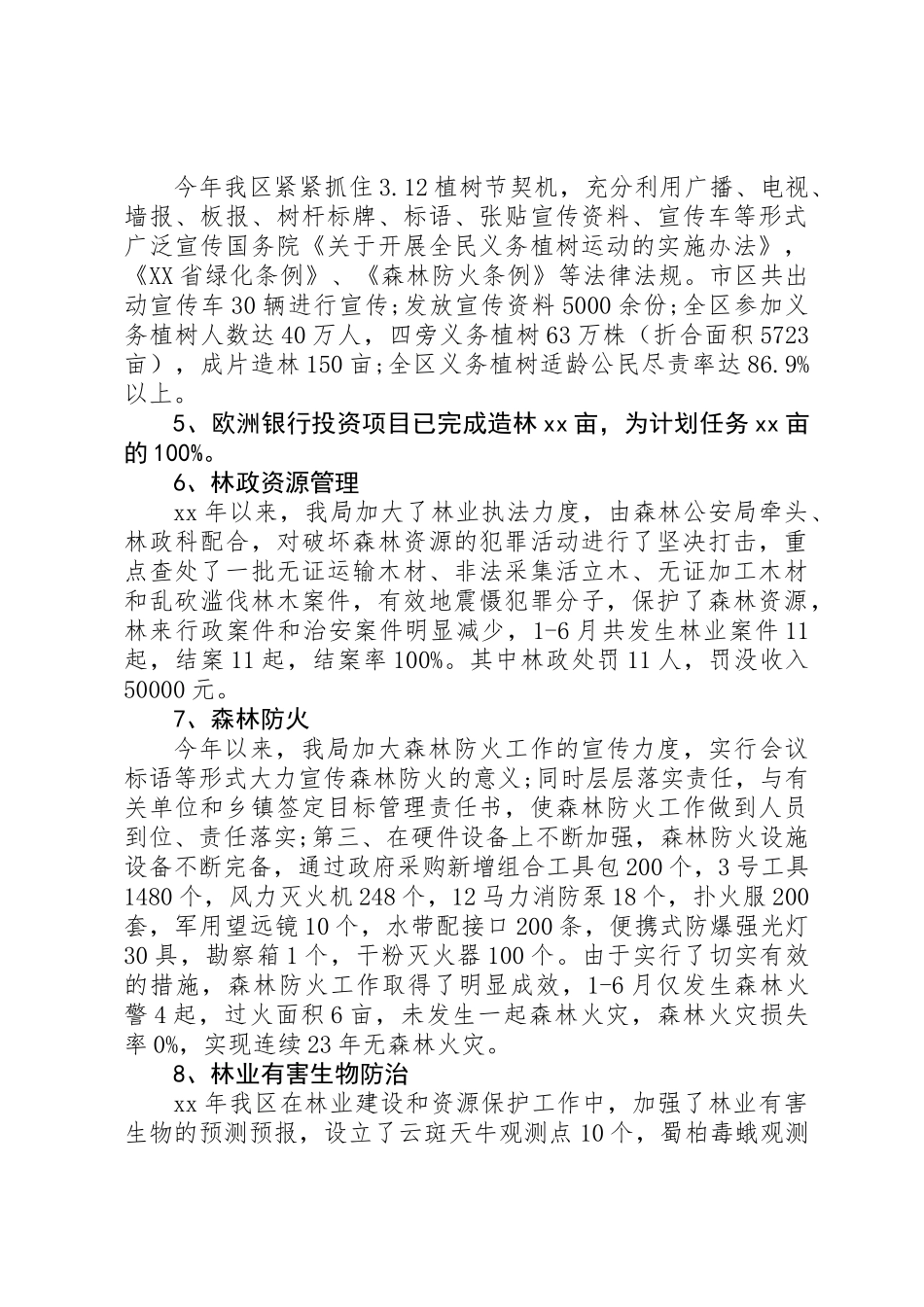 20XX年林业局上半年工作总结_第2页