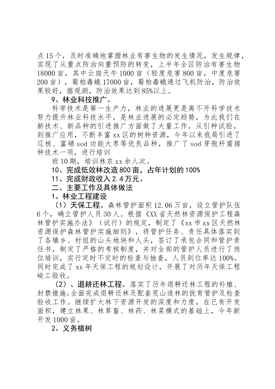 20XX年林业局上半年工作总结_第3页