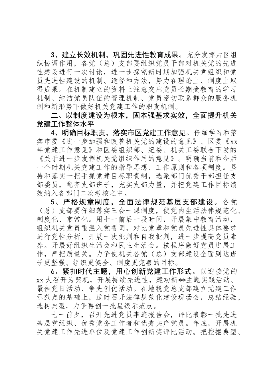 20XX年机关党支部年终工作总结范文精选_第2页