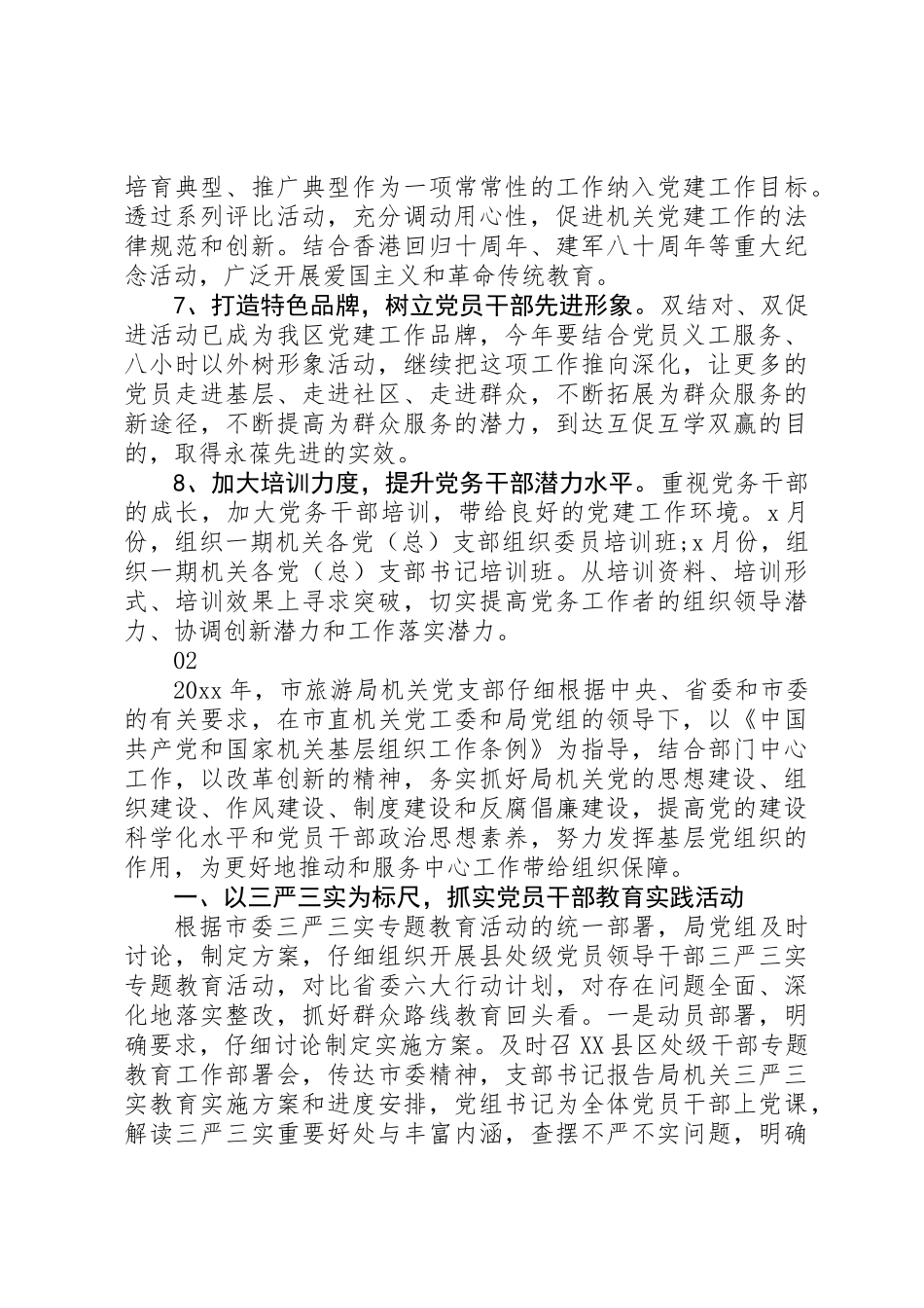 20XX年机关党支部年终工作总结范文精选_第3页