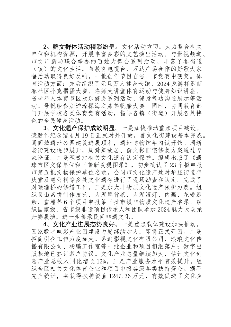 20XX年最新文体工作总结范文_第2页