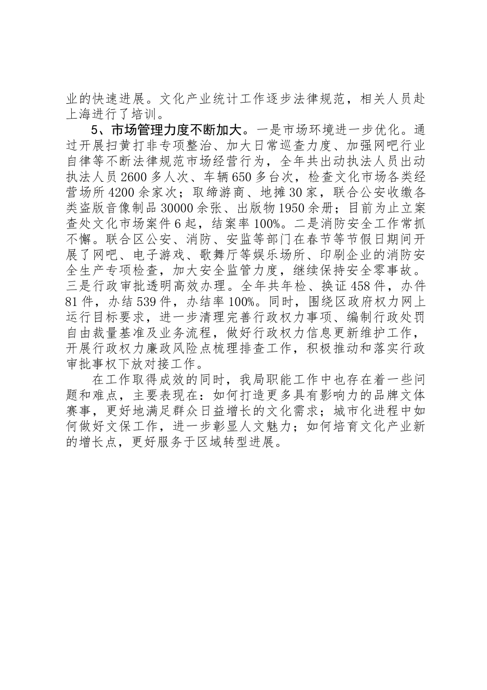 20XX年最新文体工作总结范文_第3页