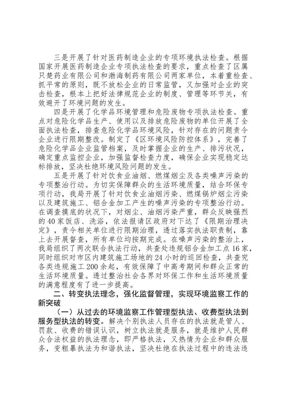 20XX年最新环境监察大队工作总结范本_第2页