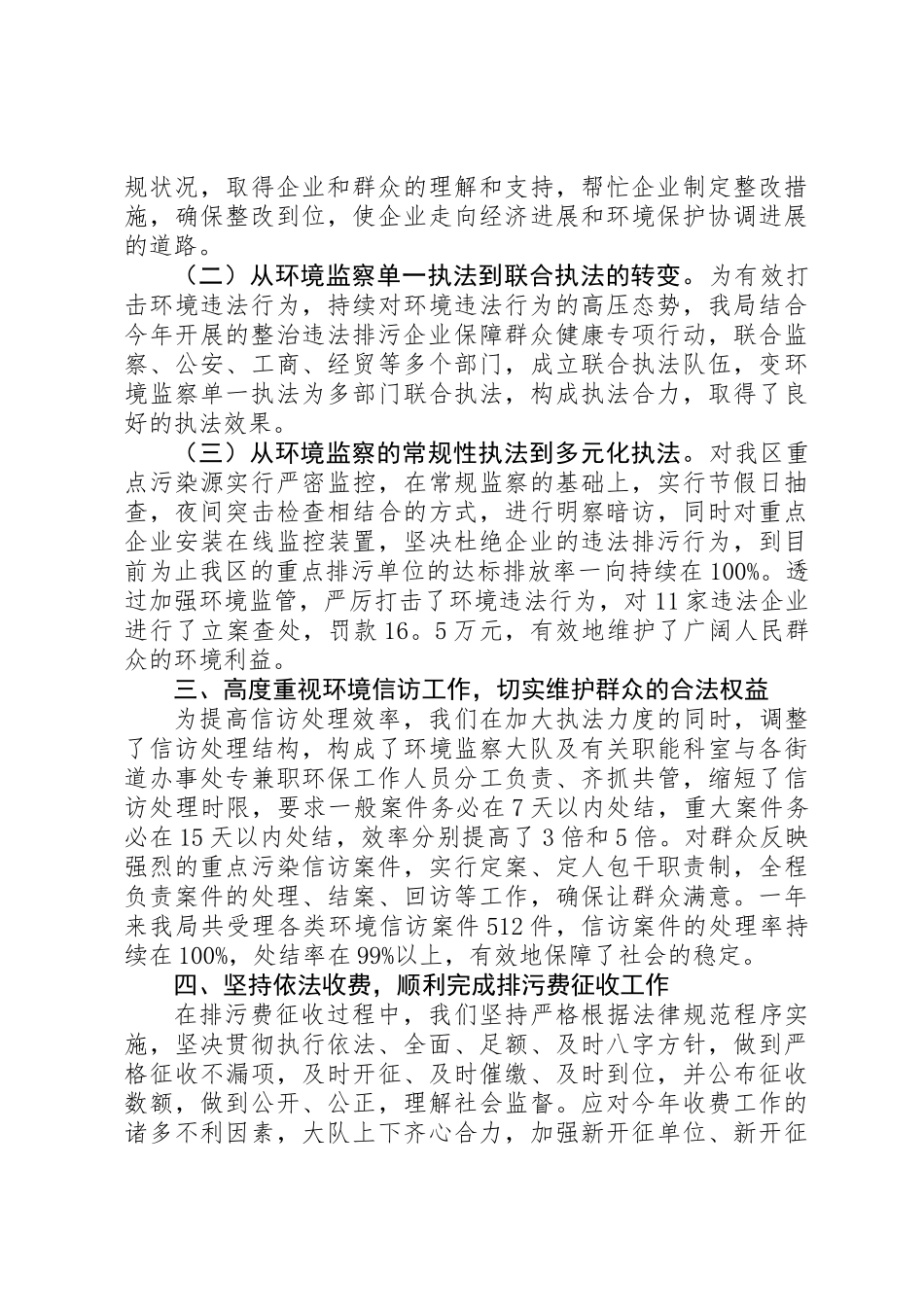 20XX年最新环境监察大队工作总结范本_第3页