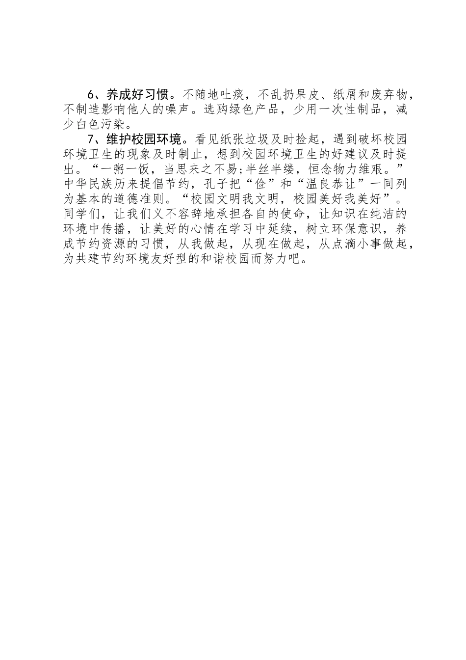 20XX年校园绿色环保倡议书_第2页