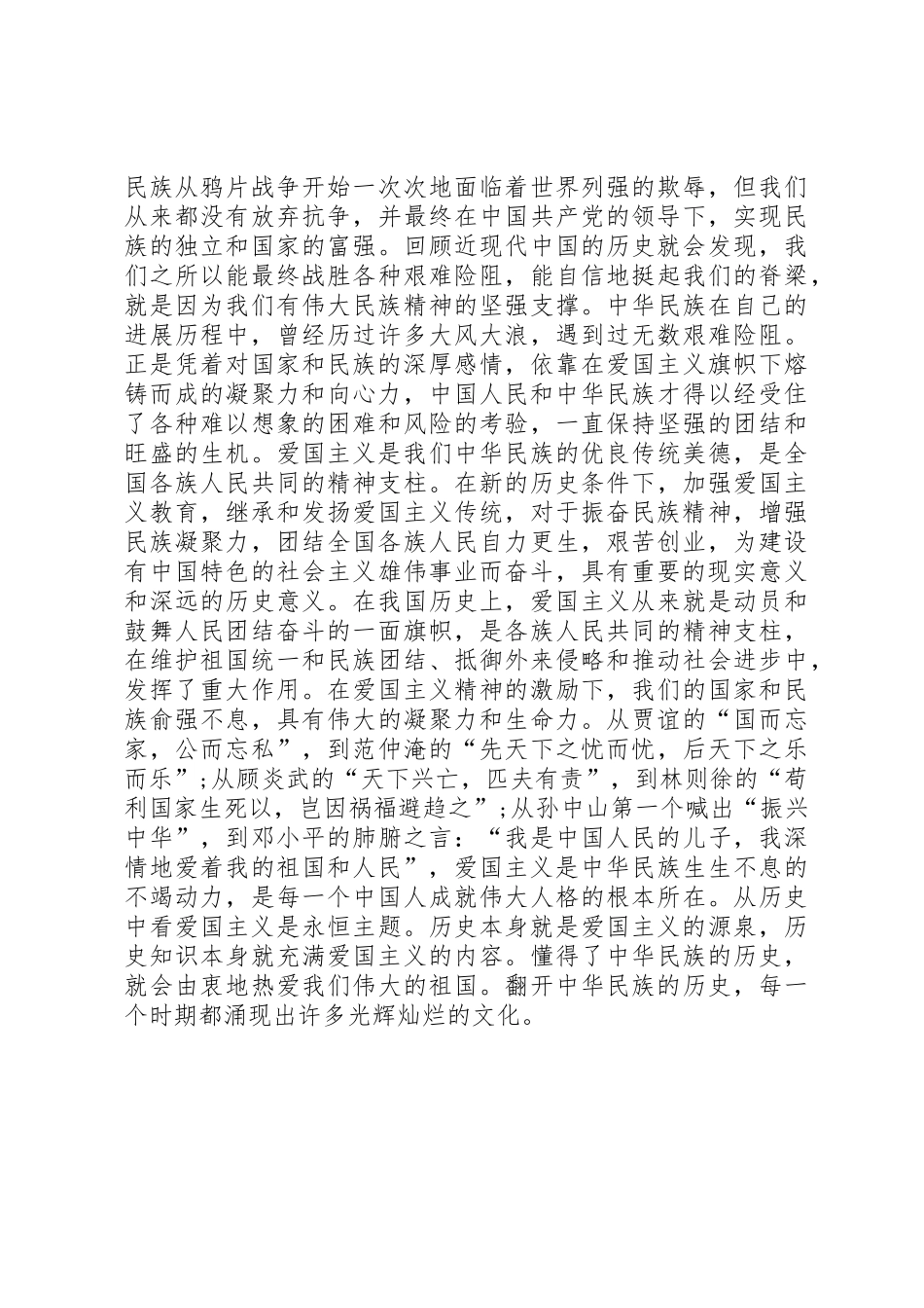 20XX年爱国主义教育演讲稿_第2页