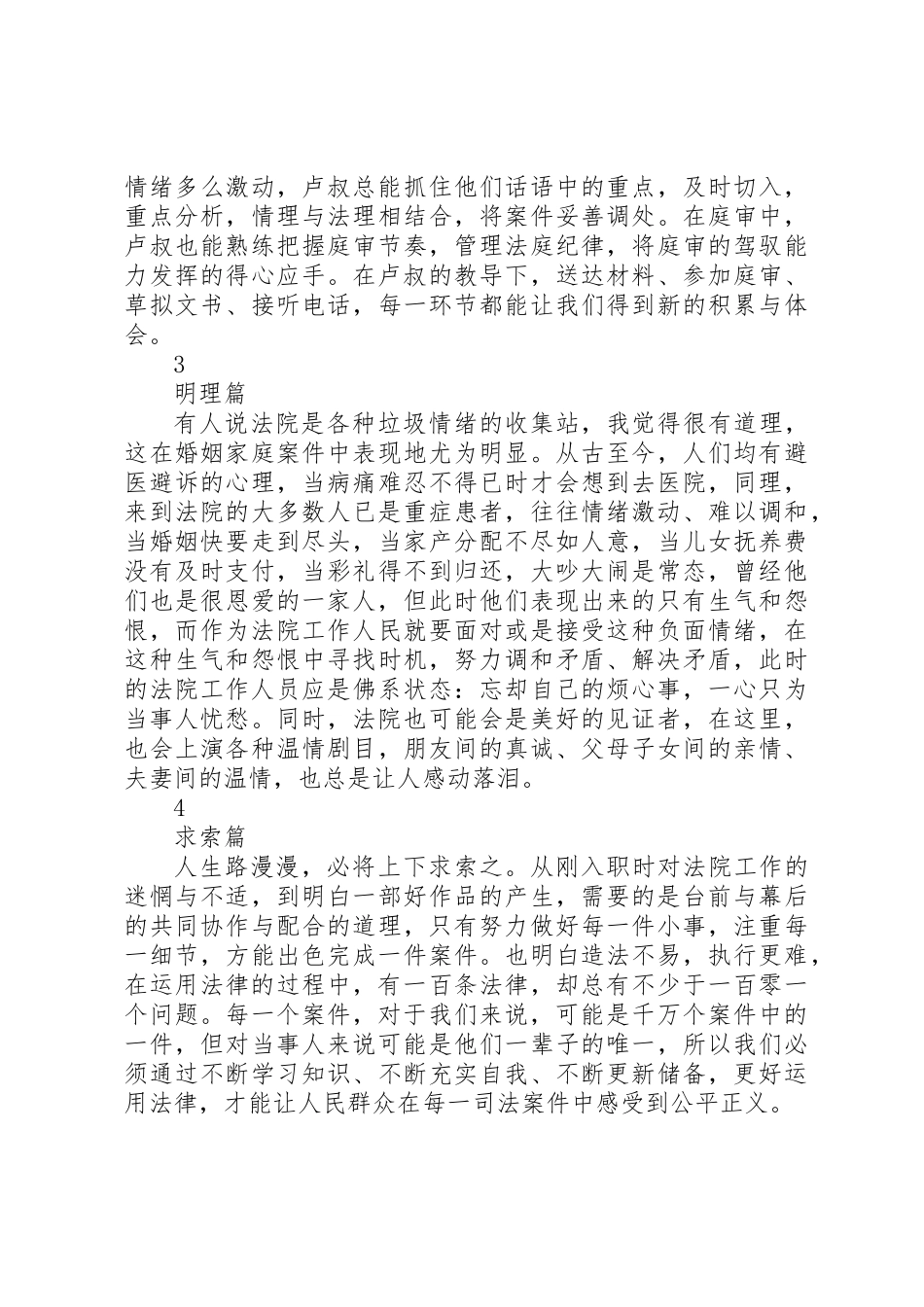 20XX年法院工作心得体会1200字_第2页