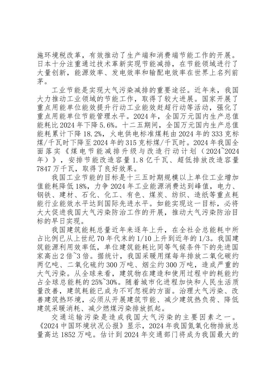 20XX年环保督查，强化节能减少大气污染_第2页