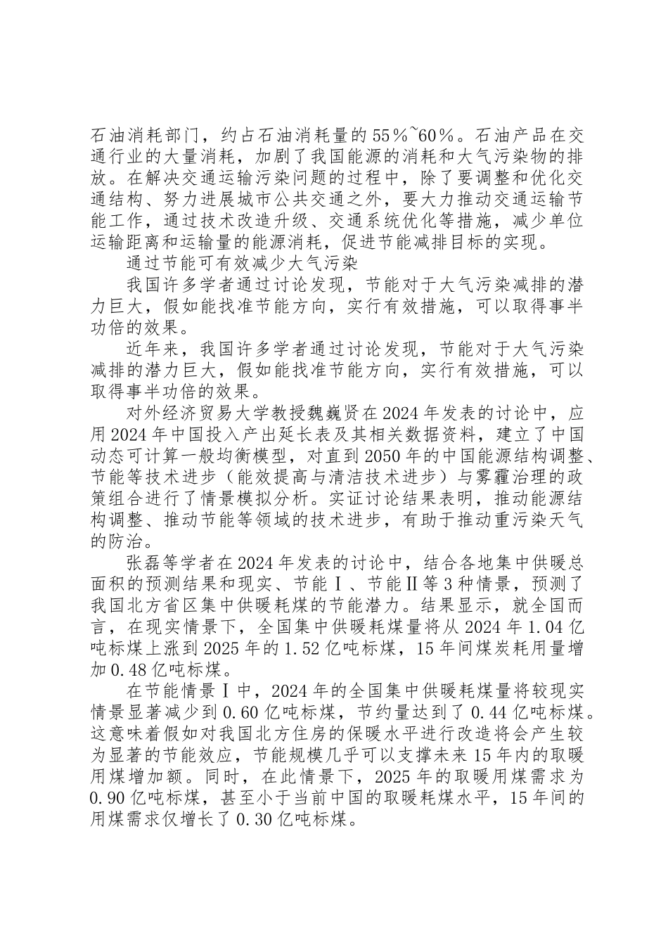 20XX年环保督查，强化节能减少大气污染_第3页
