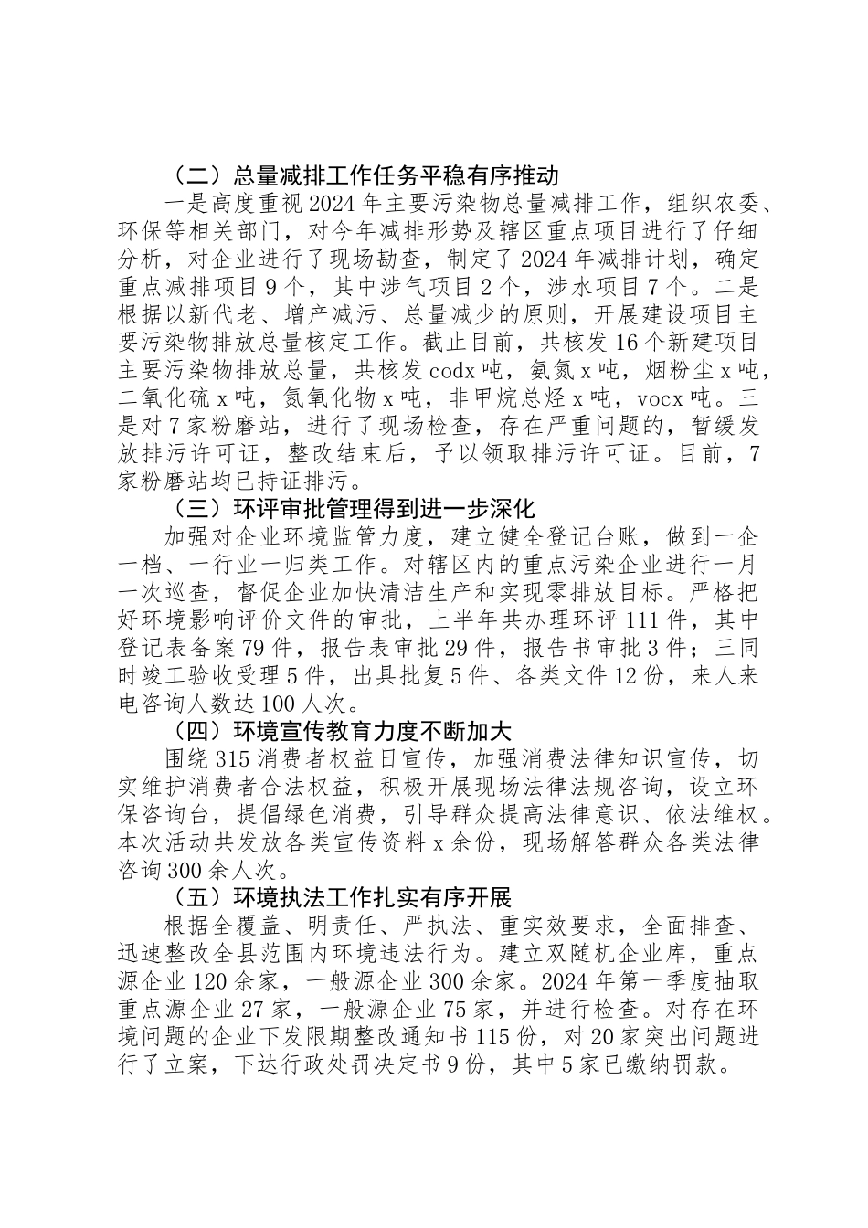 20XX年环境保护局第一季度工作总结工作计划_第2页