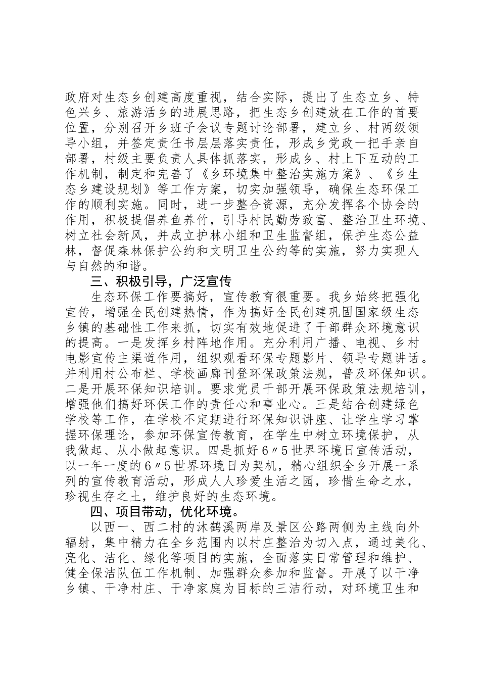 20XX年生态环保工作总结_第2页