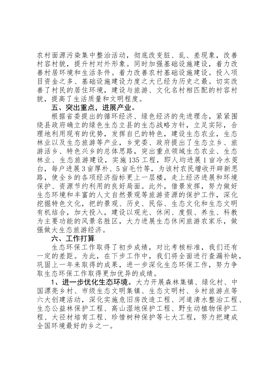 20XX年生态环保工作总结_第3页