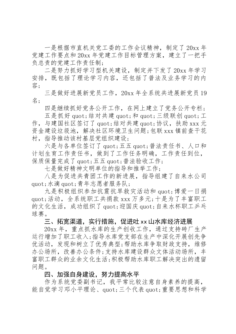 20XX年水务局党委书记抓党建述职报告_第2页