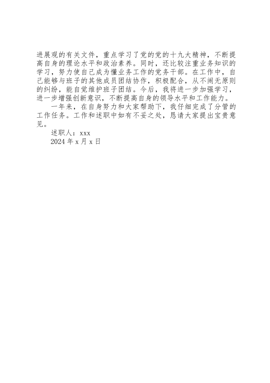 20XX年水务局党委书记抓党建述职报告_第3页