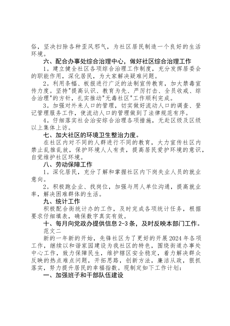 20XX年社区工作计划_第2页