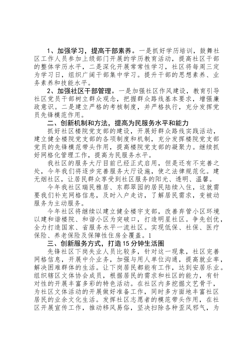 20XX年社区工作计划_第3页