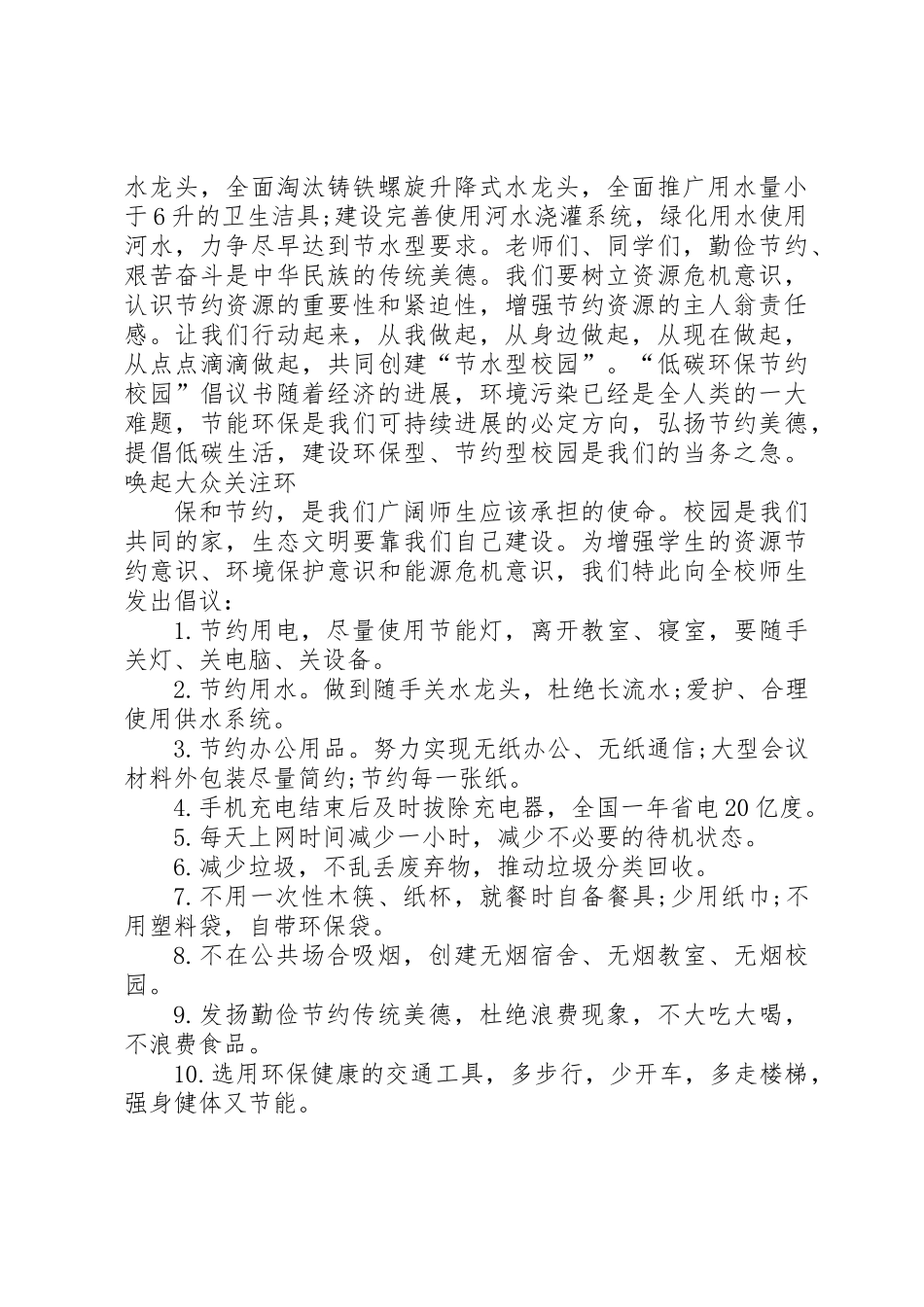 20XX年校园环保节能倡议书 _第3页