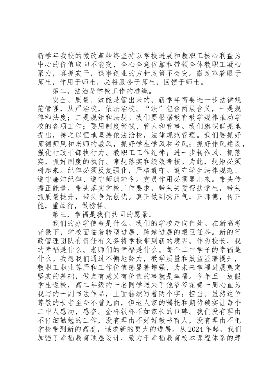 20XX年秋季开学典礼校长讲话稿_第2页