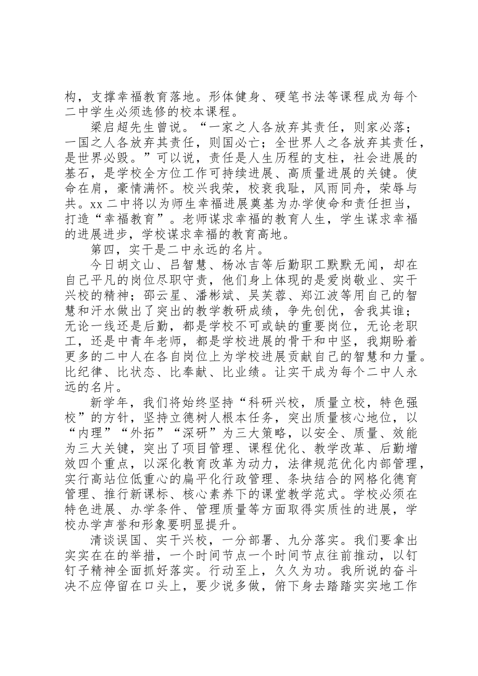 20XX年秋季开学典礼校长讲话稿_第3页