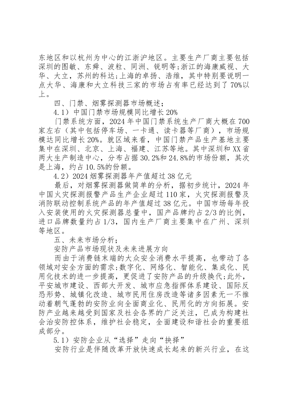 20XX年深度安防市场情况分析报告_第3页