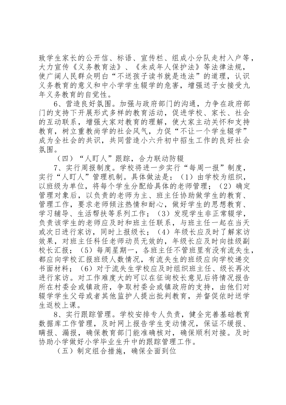 20XX年秋控流工作实施方案_第2页