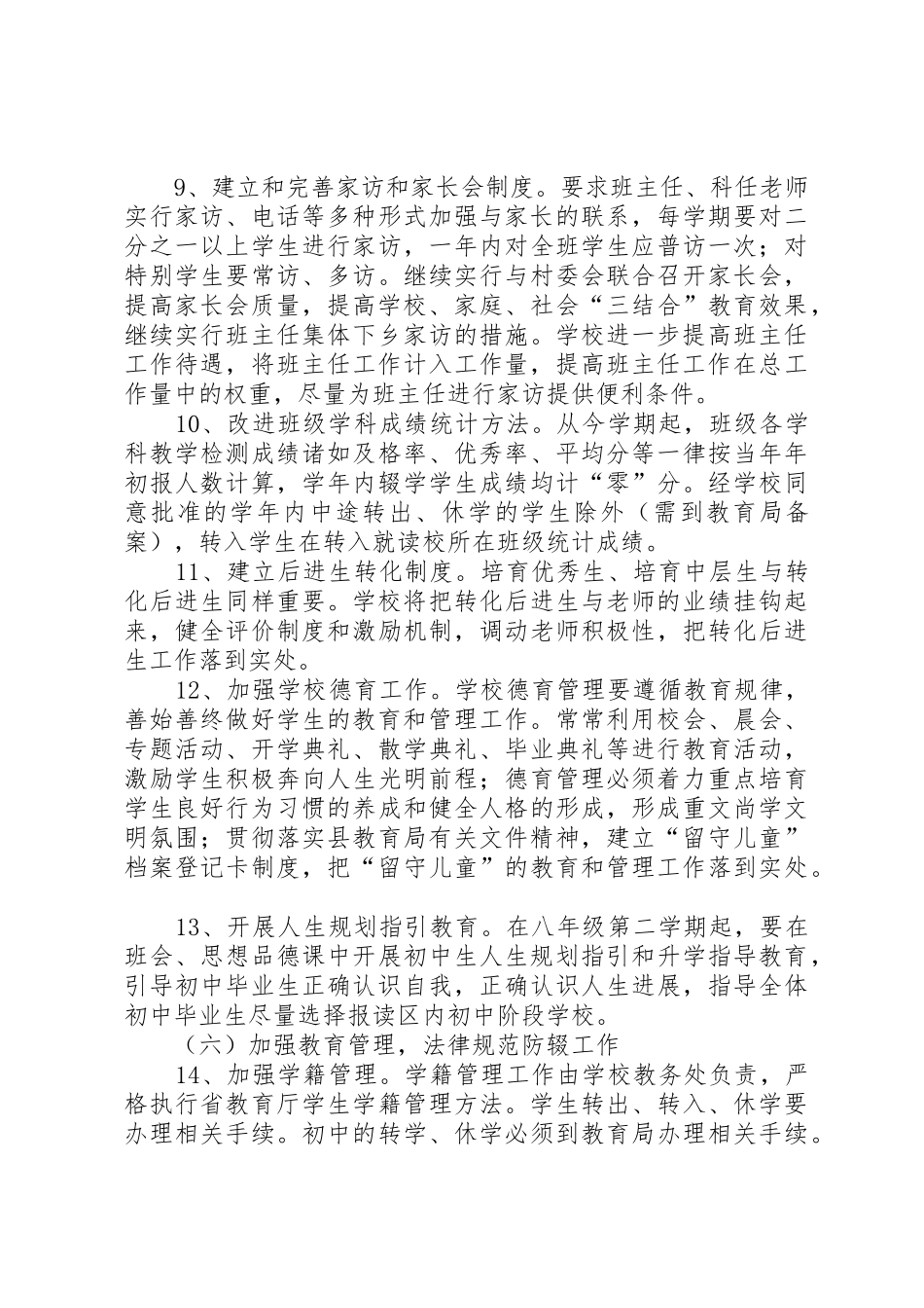 20XX年秋控流工作实施方案_第3页