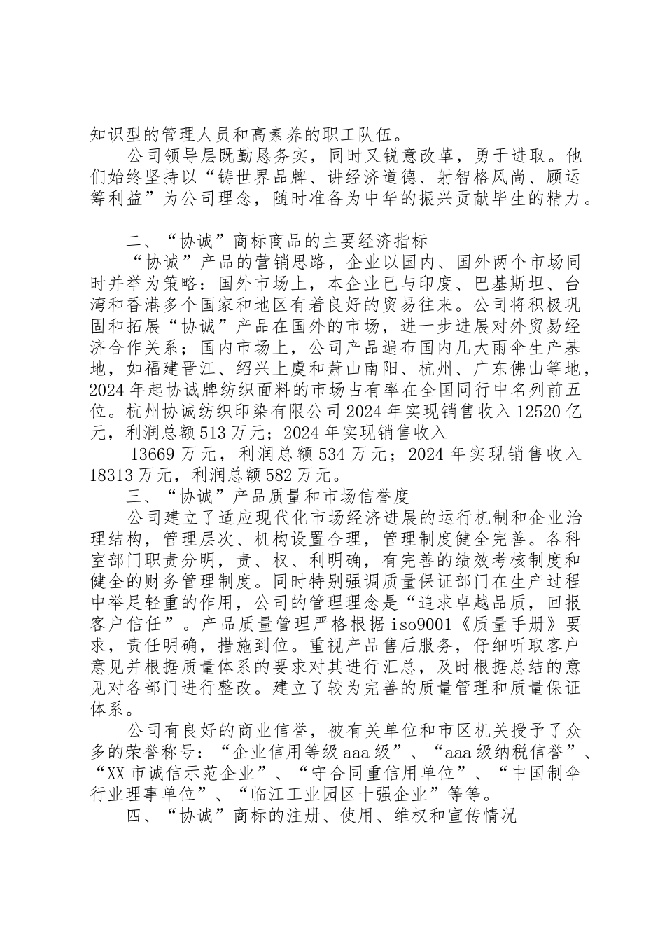 20XX年著名商标申请材料_第2页