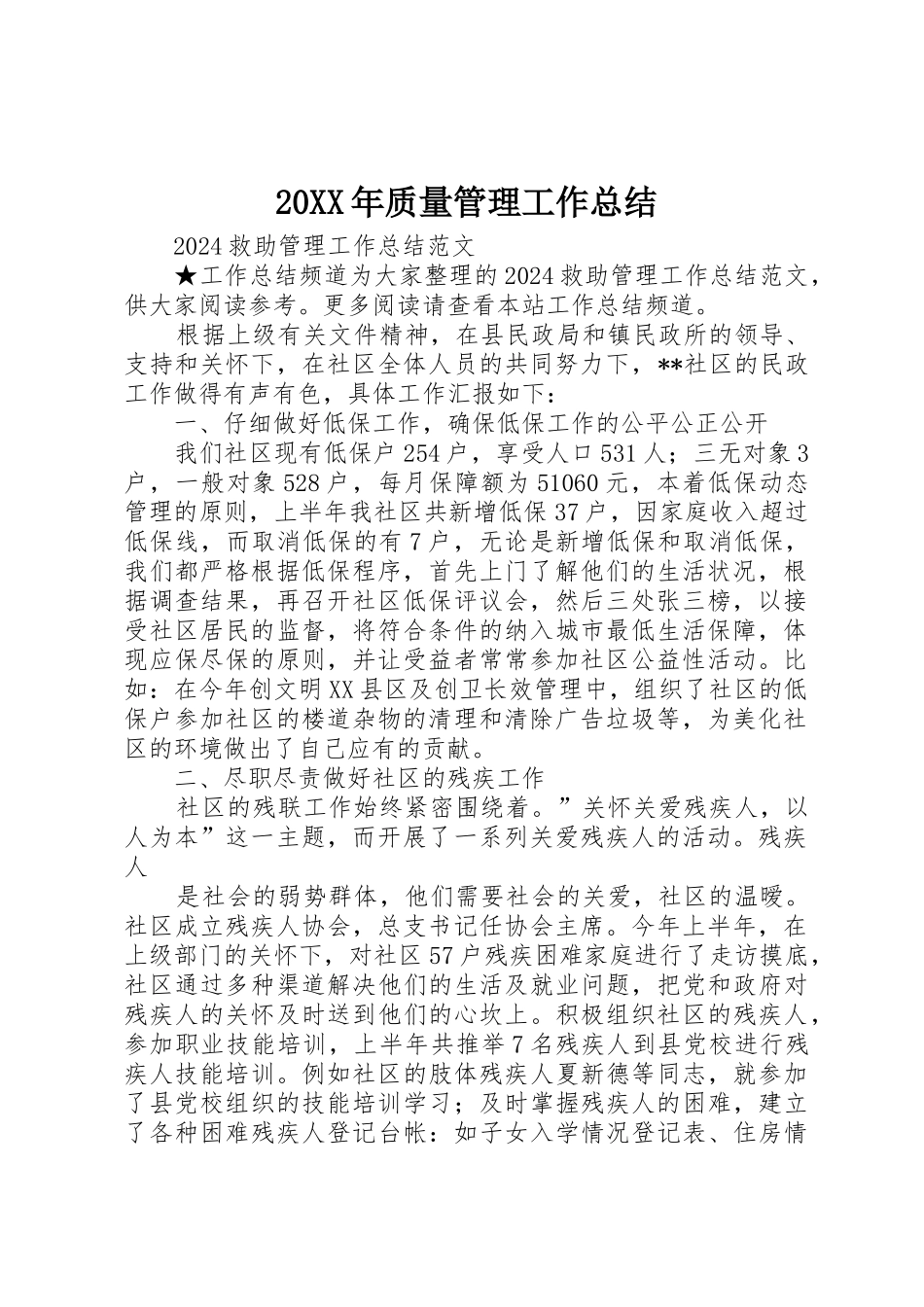 20XX年质量管理工作总结_第1页