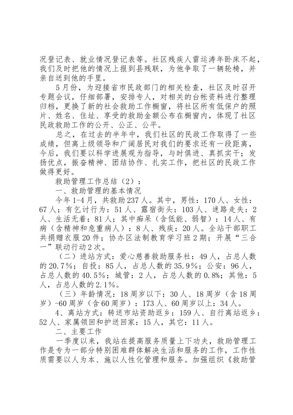 20XX年质量管理工作总结_第2页